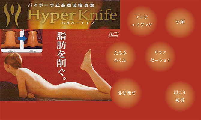 ハイパーナイフ ハイパーナイフ