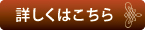 詳しくはこちら 詳しくはこちら
