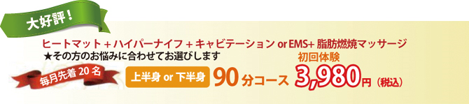 先着20名コース 先着20名コース