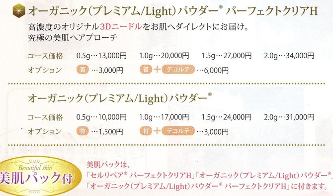 オーガニックプレミアムパウダー・価格 オーガニックプレミアムパウダー・価格